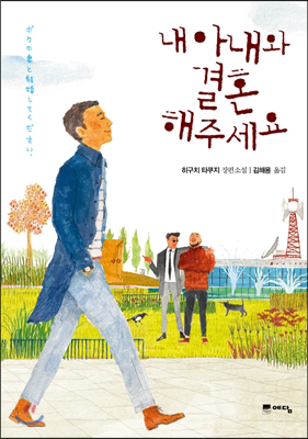 ‘크로스픽쳐스’, 日 인기 소설 <내 아내와 결혼해주세요> 영화로 제작