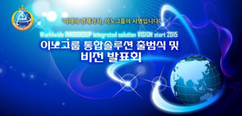 이노그룹, 23일 출범식 및 비전발표회 갖는다