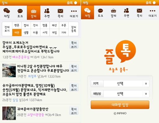 ‘채팅앱으로 중고 직거래’ 즐톡, 거리순 기능 ‘눈길’