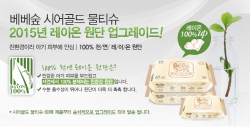 베베숲, 시어골드에 100% 천연레이온 원단 적용