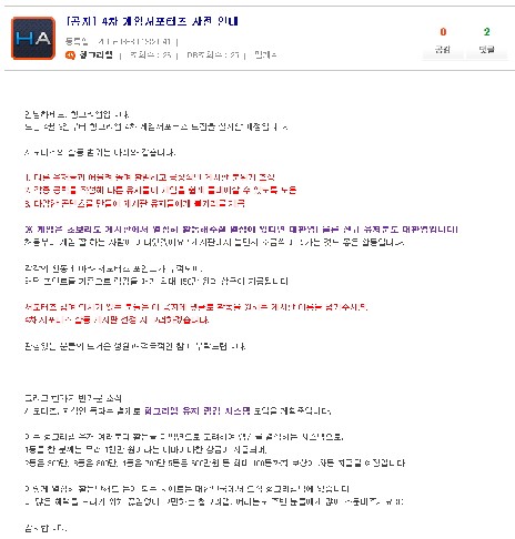 게이머들을 위한 ‘꿀알바’, ‘4차 헝그리앱 게임 서포터즈’ 모집 4월 3일 시작