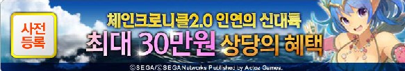 헝그리앱, 체인크로니클 2.0 대규모 업데이트 사전등록 이벤트 진행