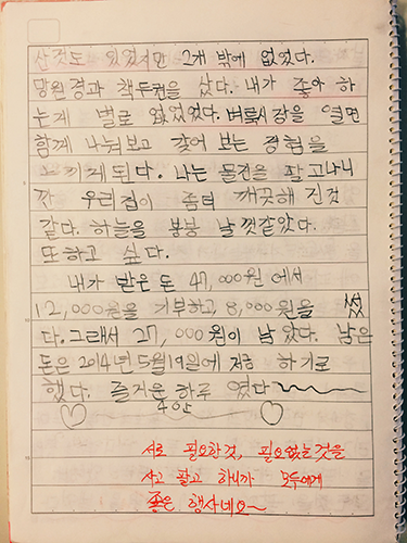 △사진설명 : 수안이가 벼룩시장에 참여한 날의 느낌을 일기에 쓰고, 담임 선생님이 이에 대해 커멘트를 달아주셨다. 이로서, 아이는 온 가족의 정리정돈, 벼룩시장 참여와 수익금 기부, 일기쓰기, 선생님의 칭찬까지 이어지는 일련의 과정을 온전히 경험하고 체득할 수 있었다. 