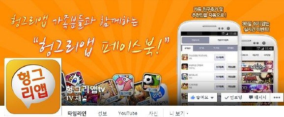 [헝그리앱 이벤트] ‘헝그리앱TV’ 채널 론칭 기념 이벤트 진행