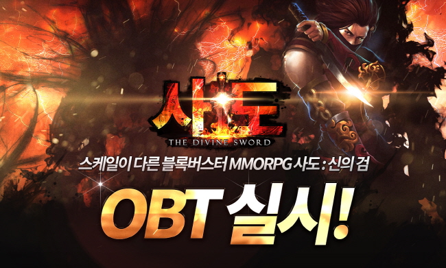 제이앤피게임즈, 신작 MMORPG '사도 온라인' 오늘 오후 3시 OBT 시작