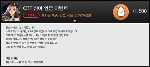 [헝그리앱 이벤트] 대작 MMORPG ‘창세기전4’ CBT 참여 인증 이벤트 진행