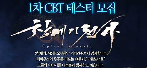 [헝그리앱 이벤트] 대작 MMORPG ‘창세기전4’ CBT 참여 인증 이벤트 진행