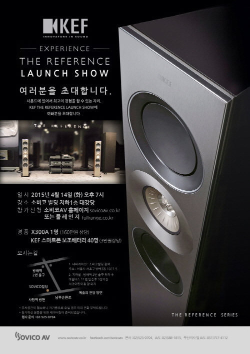 영국 KEF, THE REFERENCE 런칭쇼 4월 14일 개최