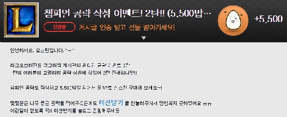 [헝그리앱 이벤트] ‘리그오브레전드’ 챔피언 공략 이벤트 2탄 진행