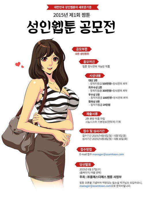 웹툰 연재의 기회! 짬툰 웹툰 공모전 개최