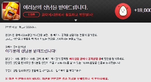 [헝그리앱 이벤트] ‘클래시오브클랜(CoC)’ 공략 상담 이벤트 진행