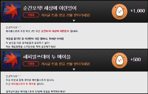 [헝그리앱 이벤트] ‘메이플스토리’ 업데이트 기념, 더블 미션 이벤트 진행