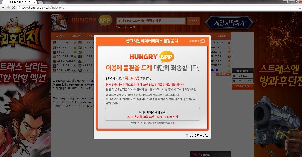 헝그리앱, 접속자 폭주로 사이트 마비 '긴급 점검 실시'