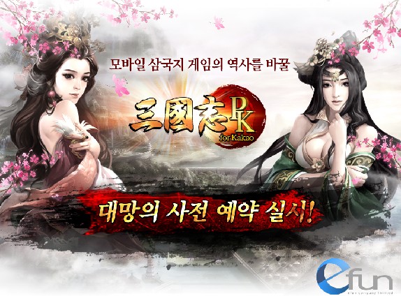 ‘삼국지 PK for Kakao’, 헝그리앱과 함께 사전등록 이벤트 진행 중