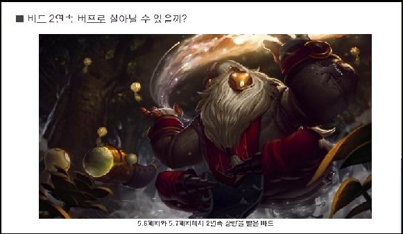 리그오브레전드 커뮤니티 헝그리앱, 최근 업데이트된 5.7패치 분석 자료 인기