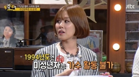 채리나 데뷔 당시 언급, "17살이었는데 나이 속여.."
