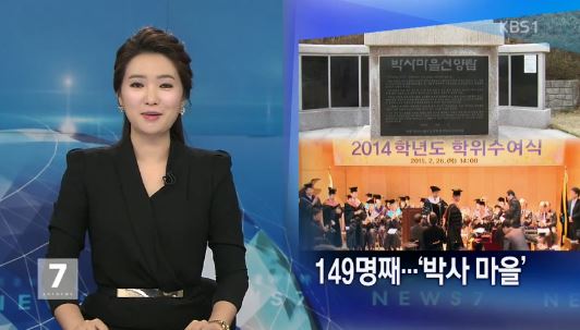 박사 문화촌 건립
 출처:/ KBS1 뉴스 캡쳐