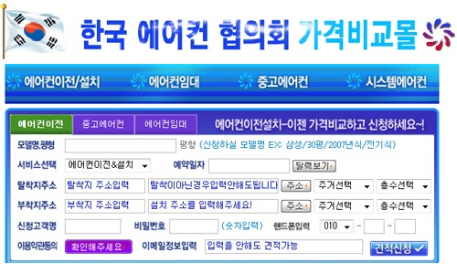 에어컨 이전설치, 업체 비교해서 최저가와 우대서비스 찾는다