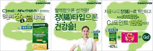 2015년 건강기능식품 대세 세노비스 프로바이오틱스, CJ몰에서 최대 40% 특가 진행