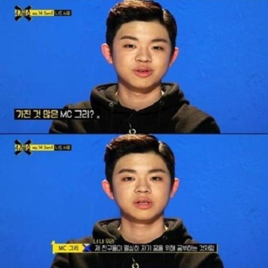 MC 그리
 출처:/ Mnet '4가지쇼' 캡쳐