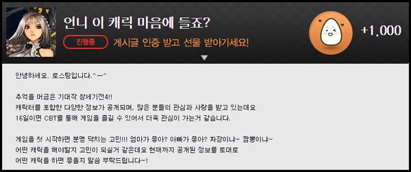 [헝그리앱 이벤트] 헝그리앱, 창세기전4 CBT 앞두고 미션 이벤트 진행