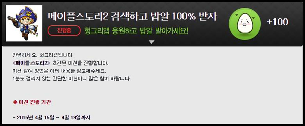 [헝그리앱 이벤트] 헝그리앱, '메이플스토리2’ 파이널 테스터 모집 기념 이벤트 진행