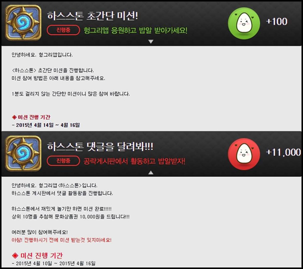 [헝그리앱 이벤트] 헝그리앱, '하스스톤' 스마트폰 버전 출시 기념 더블 미션 이벤트 진행