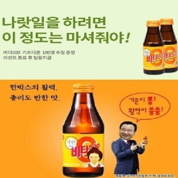 비타500 패러디 "한 박스의 활력!! 총리도 반한 맛" 대폭소