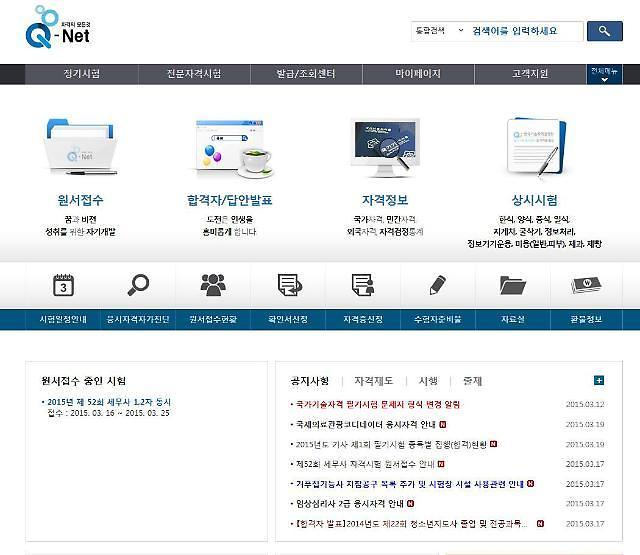 큐넷
 출처:/ 큐넷 홈페이지 