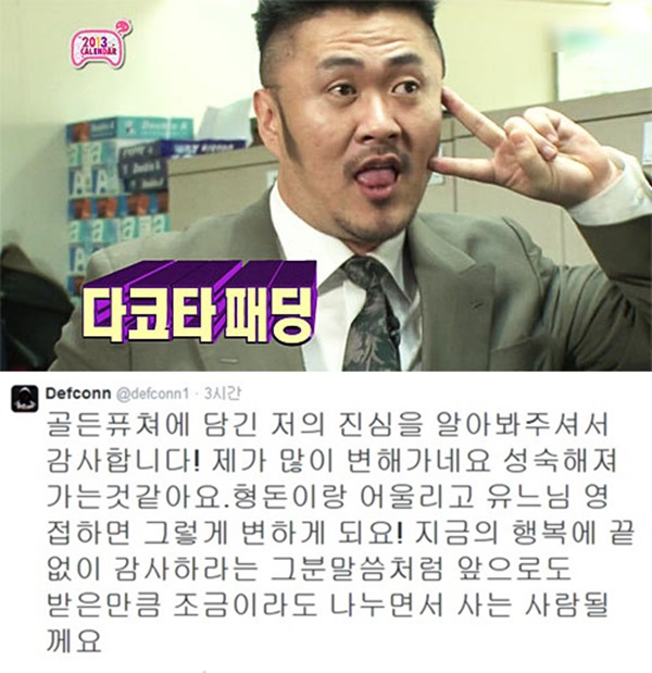 데프콘
 출처:/ MBC 무한도전 캡쳐, 데프콘 SNS