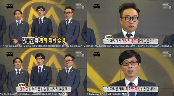 무한도전 유재석 사과 
 출처:/  MBC '무한도전' 캡쳐