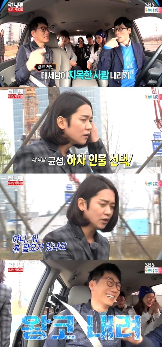 '런닝맨' 강균성, 지석진을 차에서 내릴 상대로 지목! '폭소'