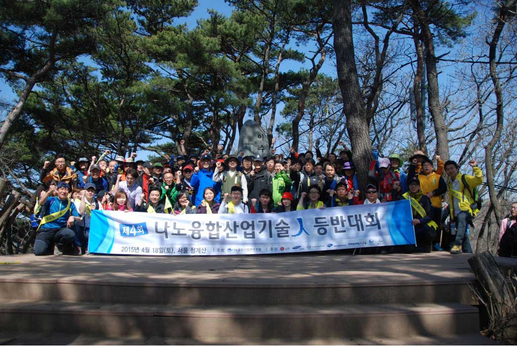 나노융합산업연구조합(이사장 이희국)은 18일 서울 청계산에서 제4회 나노융합산업기술인 등반 대회를 개최했다. 청계산 이수봉에 오른 이희국 나노융합산업연구조합 이사장(LG그룹 사장), 황규연 산업부 산업기반실장 등 등반대회 참석자가 기념촬영했다.