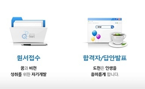 큐넷
 출처:/ 큐넷 사이트