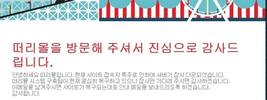 떠리몰 공지사항
 출처:/ 떠리몰 홈페이지