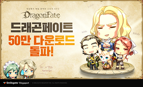 스마일게이트 메가포트, 모바일 RPG ‘드래곤페이트’ 50만 다운로드 돌파!