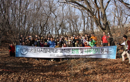 서울디지털대학교, 나무심기 봉사활동 펼쳐