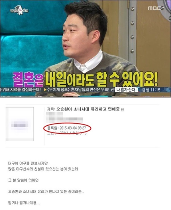 유리와 열애인정
 출처:/ MBC '라디오스타' 캡쳐, 온라인 커뮤니티