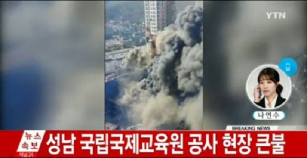 분당 정자동 화재
 출처:/ YTN