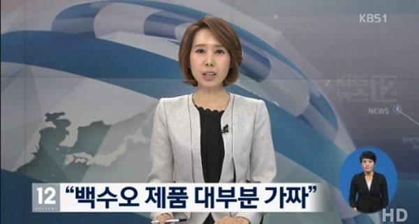 백수오 가짜
 출처:/ KBS 뉴스 캡쳐