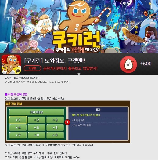 [헝그리앱 이벤트] 헝그리앱, ‘쿠키런 for Kakao’ 유저 협동 이벤트 진행