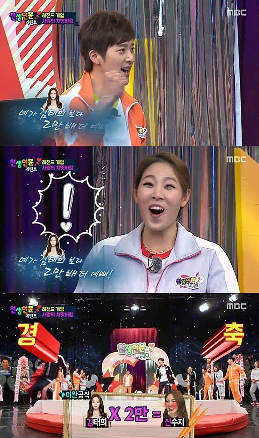 신수지, 이완
 출처:/ MBC '천생연분 리턴즈' 캡쳐