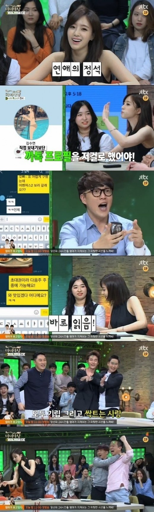 함은정
 출처:/ JTBC '마녀사냥' 캡처