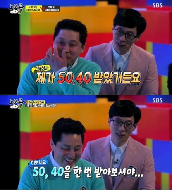 동상이몽 유재석
 출처:/ SBS