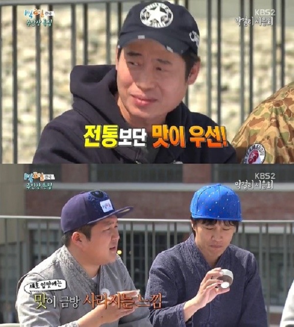 개도막걸리
 출처:/ KBS 2TV 1박2일 캡쳐