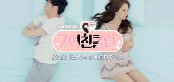 오는 5월8일 첫 방송되는 케이블채널 tvN 새 금토드라마 ‘구여친클럽’ 예고편이 공개되었다. 이번 예고편에서 송지효는 변요한과 침대에 누워 서로 등을 돌리고 있다. 
 출처: 구여친 클럽 예고편