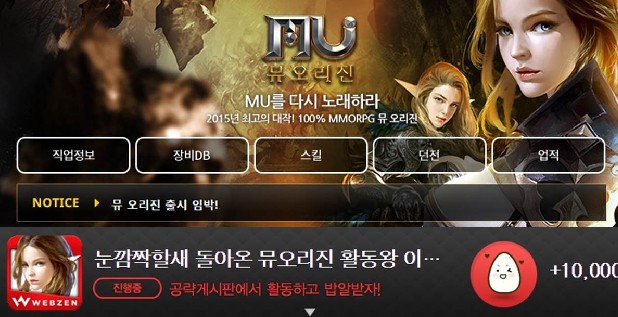 [헝그리앱 이벤트] ‘뮤 오리진’ 4월 마지막 활동왕 이벤트 진행