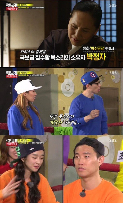 유재석, 서예지, 개리
 출처:/ SBS '런닝맨' 캡처