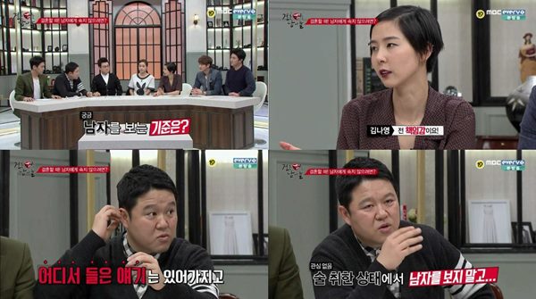 김나영
 출처:/ MBCevery1 '결혼터는 남자들' 캡쳐