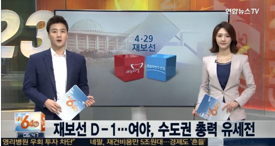 재보선
 출처:/ 연합뉴스TV 방송화면 캡처